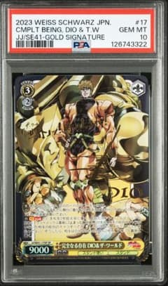 SP 完全なる存在 DIO ザ・ワールド(サイン入り) PSA10 - メルカリ