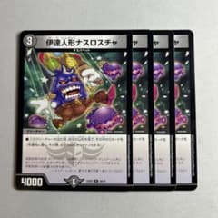 12971 伊達人形ナスロスチャ - メルカリ