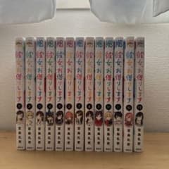 彼女、お借りします 1巻〜13巻セットのサムネイル