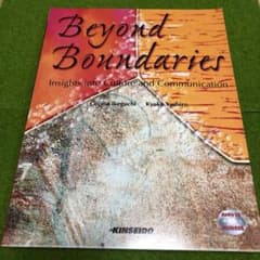 ★読岡さま専用★Beyond boundaries : グローバル社会ののサムネイル