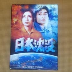 SMAP 草なぎ剛 日本沈没 DVDのサムネイル