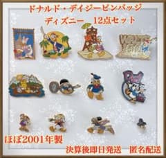 ディズニー ドナルド・デイジー ピンバッジ 12点セット2001年製あり