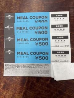 USJミールクーポン　2000円分のサムネイル