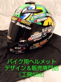 【新品・特注品を特価で！】限定デザイン１点物！ヘルメット★XL『工房SSS』制作 新品】限定デザイン1点物！フルフェイスヘルメット☆XL☆『工房SSS