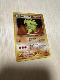 極美品　わるいバンギラス　旧裏面　キラ　マークあり　No.248 Lv.47 旧裏】わるいバンギラス LV.47 キラ ホロ No.248 ② - メルカリ