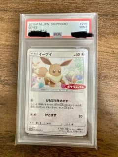 イーブイ ポケモンパン PROMO PSA10 イーブイ ポケモンパン PROMO PSA10