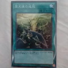遊戯王 堕天使の追放のサムネイル