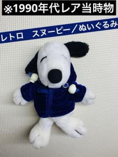 希少スヌーピービンテージレアレトログッズ雑貨 希少スヌーピービンテージレアレトログッズ雑貨