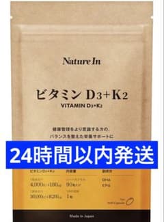 Nature In ビタミンD3+K2 90粒 プレミアムのサムネイル