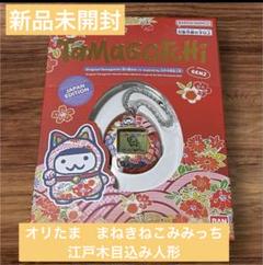 たまごっち 招き猫みみっち inspired by 江戸木目込人形 GEN2
