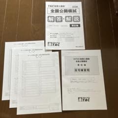 2026 TAC税理士講座 全国公開模試 簿記論のサムネイル