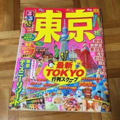 るるぶ 東京のサムネイル
