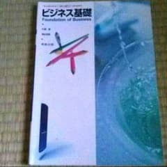 ビジネス基礎Xビジネス情報X情報処理のサムネイル
