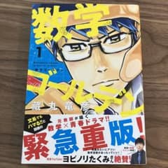 数学ゴールデン 1のサムネイル