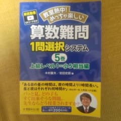 算数難問1問選択システム・上級レベル1=小5相当編のサムネイル