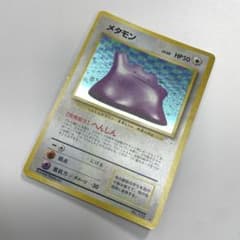 メタモン LV.20 HP50 旧裏　マークあり　ポケモンカード　ポケカ メタモン LV.20 HP50 旧裏 マークあり ポケモンカード ポケカ - メルカリ
