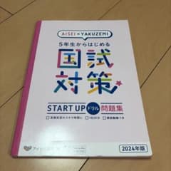 国試対策 START UP 問題集 2024年版のサムネイル