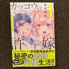 カッコウの許嫁 1のサムネイル