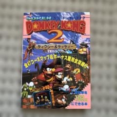 슈퍼 동키 콩 2 SUPER DONKEY KONG 2 공략 책