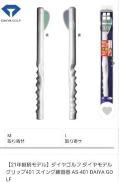 【21年継続モデル】グリップスイング練習器 AS-401 DAIYA GOLFのサムネイル
