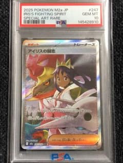 アイリスの闘志 SAR PSA10 - メルカリ