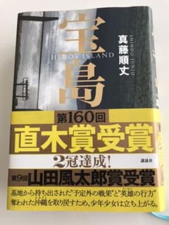 宝島のサムネイル
