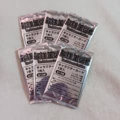 最強王図鑑 お菓子BOX Ver.2 キャラクターカード 未開封6枚