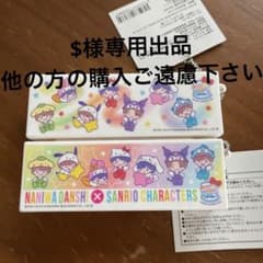 $様専用出品のサムネイル