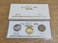 さようなら国鉄 記念メダル3枚セット 1872-1987 - メルカリ
