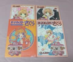 カードキャプターさくら イラスト集 メモリアルブック 4冊セット