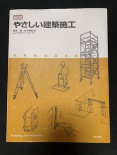 図説やさしい建築施工 = Building Constructionのサムネイル