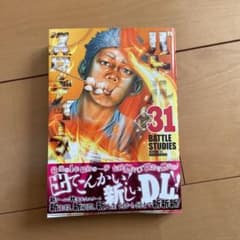 バトルスタディーズ　31のサムネイル