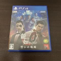 龍が如く0 誓いの場所 新価格版