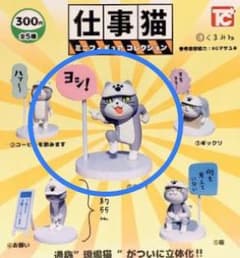 仕事猫ガチャフィギュアのサムネイル
