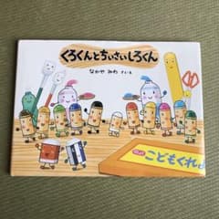くろくんとちいさいしろくんのサムネイル