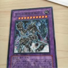 遊戯王 アンティーク ギア アルティメットのサムネイル