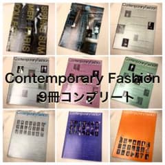 Contemporary Fashion 9冊セット STREET FRUiTSのサムネイル
