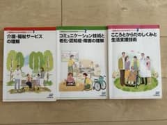 介護職員初任者研修課程テキスト1〜3のサムネイル