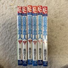 真夏の恋人 全6巻セット 高田りえ - メルカリ