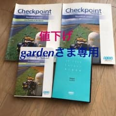 イーオン現行教材フルセット ラウンドアップ・チェックポイントのサムネイル