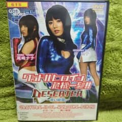 セル版】ZENピクチャーズ グラドルヒロイン危機一髪！ - メルカリ