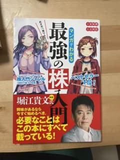 めざせ「億り人」!マンガでわかる最強の株入門のサムネイル
