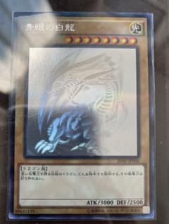 遊戯王 青眼の白龍 ホロパラのサムネイル