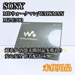 【未使用品】【超希少】SONY MDウォークマン MZ-E700 デッドストック 未使用品】【超希少】SONY MDウォークマン MZ-E700 デッドストック