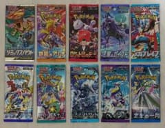 年末超特価 未開封パック 10種類 セット売り ポケモンカード セット