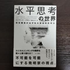 水平思考の世界のサムネイル