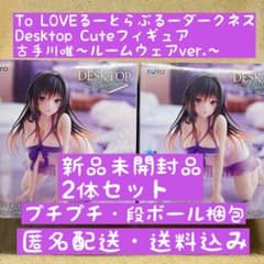 To LOVEる Desktop Cute古手川唯 ルームウェア 新品未開封2体 - メルカリ