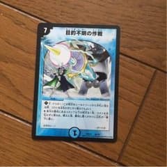 目的不明の作戦のサムネイル
