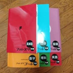 森塾　フォレスタゴール　入試のサムネイル