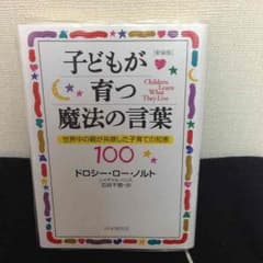 子供が育つ魔法の言葉のサムネイル